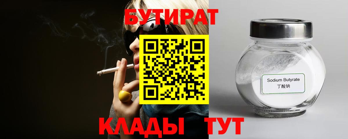 БУТИРАТ  Вход с VPN  Кизилюрт  Бутират 99% 