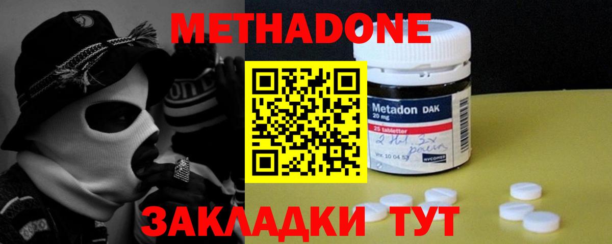 Кизилюрт  МЕТАДОН кристалл  МЕТАДОН VHQ  Вход с VPN 