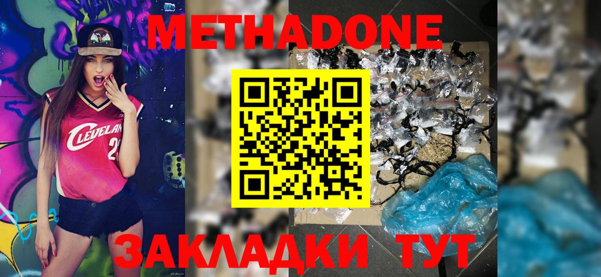МЕТАДОН кристалл Кизилюрт